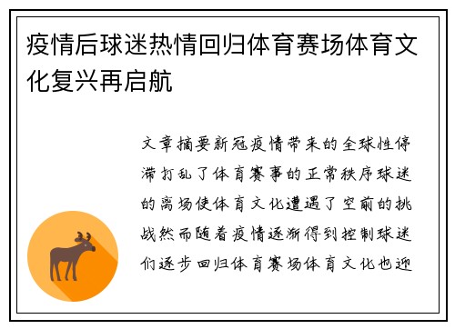 疫情后球迷热情回归体育赛场体育文化复兴再启航