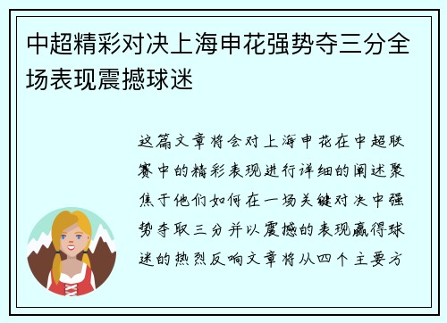 中超精彩对决上海申花强势夺三分全场表现震撼球迷